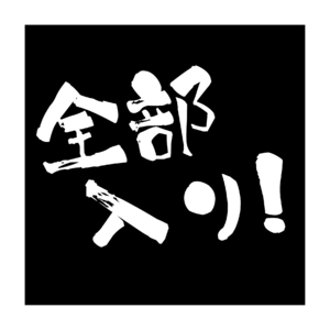 TAIKUSAI 全部入りお得セット